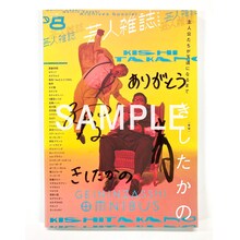 きしたかのサイン入り「芸人雑誌 volume8」表紙（サンプル）。
