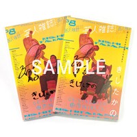 きしたかのサイン入り「芸人雑誌 volume8」表紙（サンプル）。