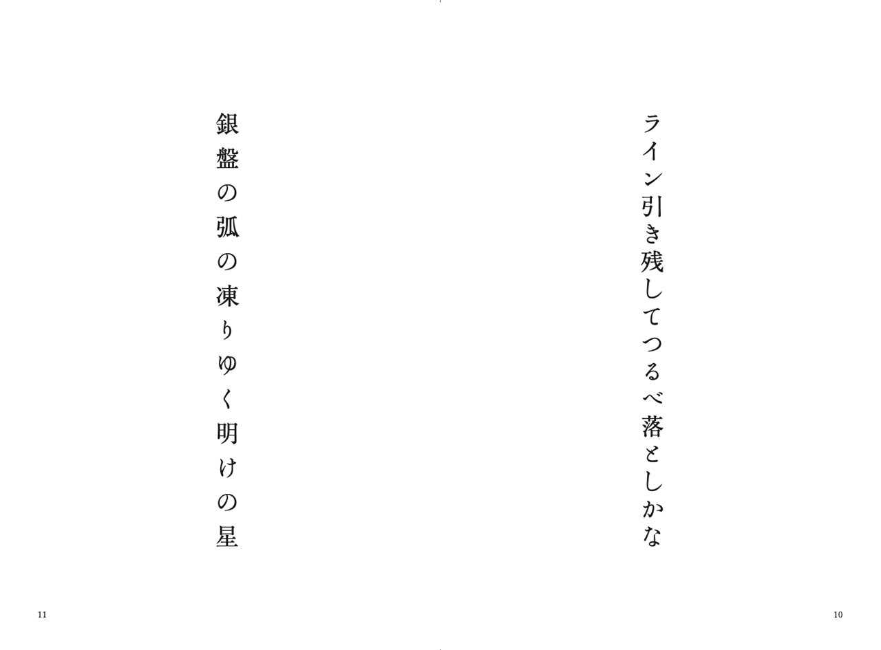 梅沢　一栖　うめざわいっせい　俳句 梅沢富美男・著、夏井いつき・監修「句集 一人十色」（ヨシモト