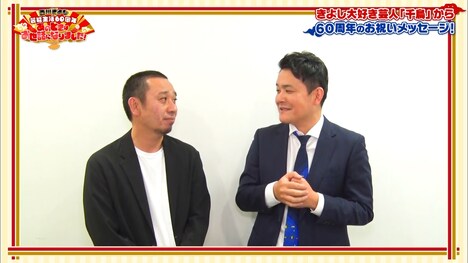 「西川きよし芸能生活60周年 あのときはお世話になりました！」のワンシーン。(c)テレビ大阪