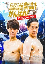 アイロンヘッド単独ライブ「間に合え衣装！がんばれ！アイロンヘッド！」ポスター