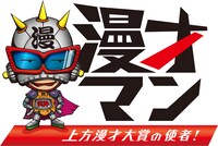 「漫才マン」ロゴ (c)カンテレ