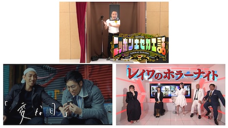 「ニッポンキセカエ話」「変な日」「レイワのホラーナイト」のイメージ。(c)日本テレビ
