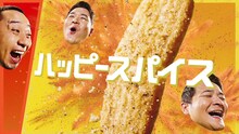 千鳥が出演する新CM「ハッピーターン粉うま」編より。