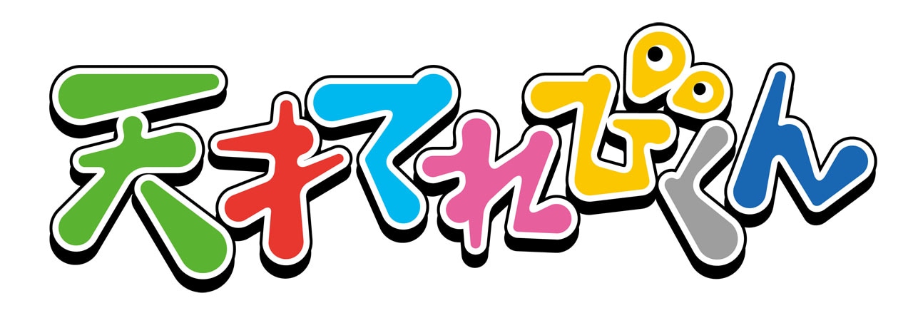 「天才てれびくん」ロゴ