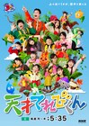 「天才てれびくん」に蛙亭、エルフ荒川、あんり、マヂラブら、イワクラ「私の夢でした」