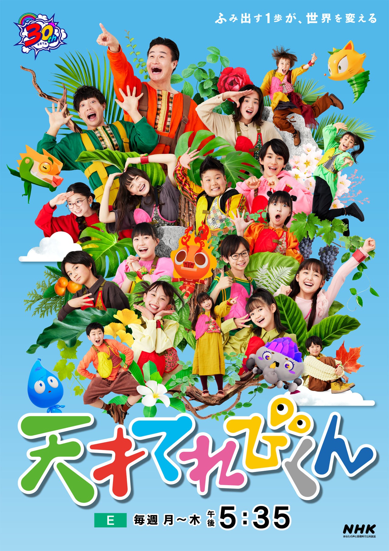 「天才てれびくん」キービジュアル