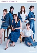 「乃木坂46公式書籍 10年の歩き方」楽天ブックス限定カバー版の表紙。