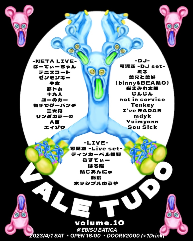 「VALE TUDO.10」フライヤー
