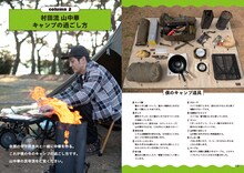 「とろサーモン村田秀亮の中華鍋ひとつで山中華 焚き火に映える『ガチ』の50品！」より。