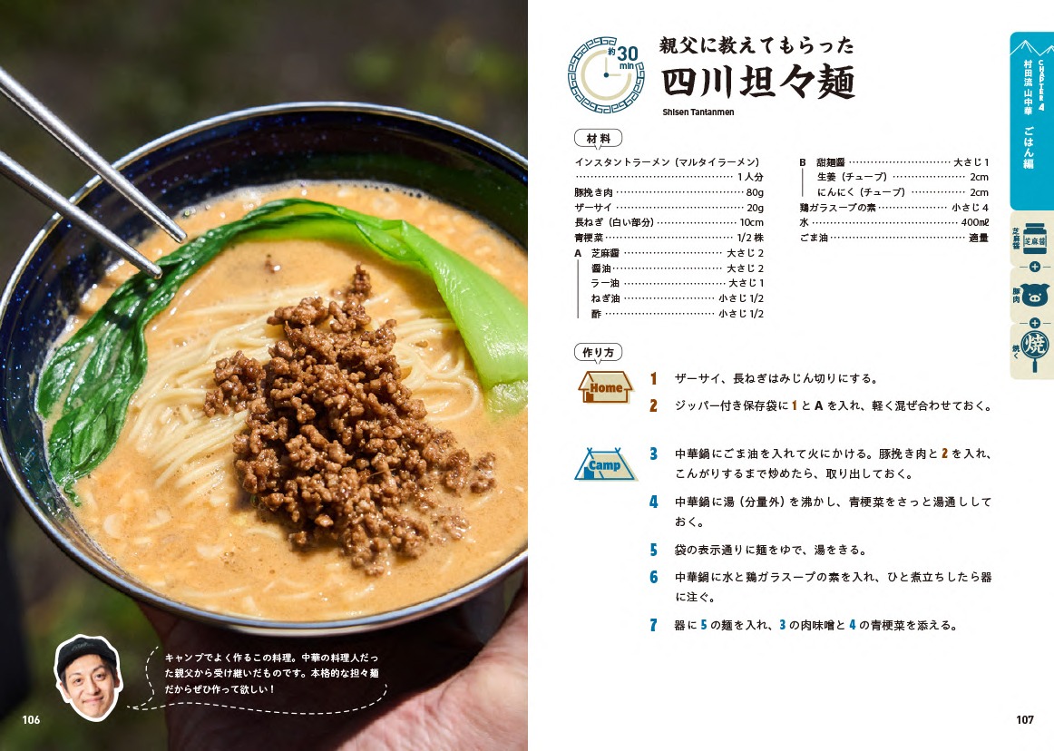 「とろサーモン村田秀亮の中華鍋ひとつで山中華 焚き火に映える『ガチ』の50品！」より。