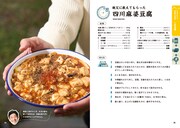 「とろサーモン村田秀亮の中華鍋ひとつで山中華 焚き火に映える『ガチ』の50品！」より。