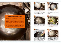 「とろサーモン村田秀亮の中華鍋ひとつで山中華 焚き火に映える『ガチ』の50品！」より。