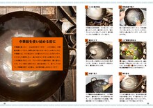 「とろサーモン村田秀亮の中華鍋ひとつで山中華 焚き火に映える『ガチ』の50品！」より。