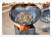 「とろサーモン村田秀亮の中華鍋ひとつで山中華 焚き火に映える『ガチ』の50品！」より。