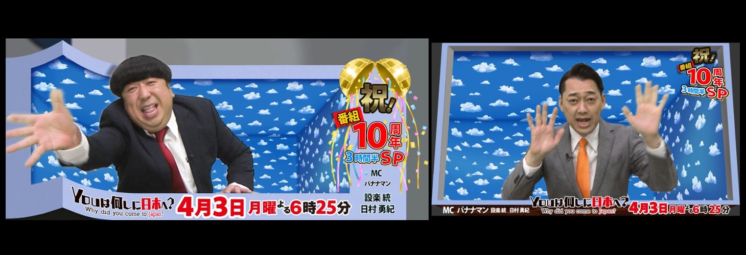 新宿東口の大型ビジョンに登場するバナナマンのイメージ。(c)テレビ東京