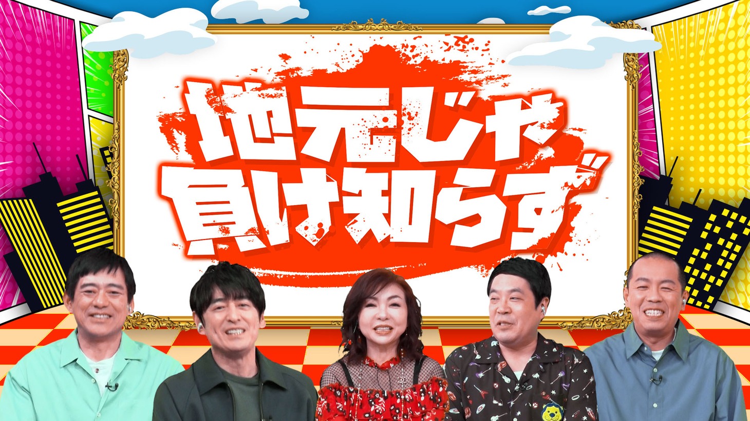 「地元じゃ負け知らず」より。(c)MBS
