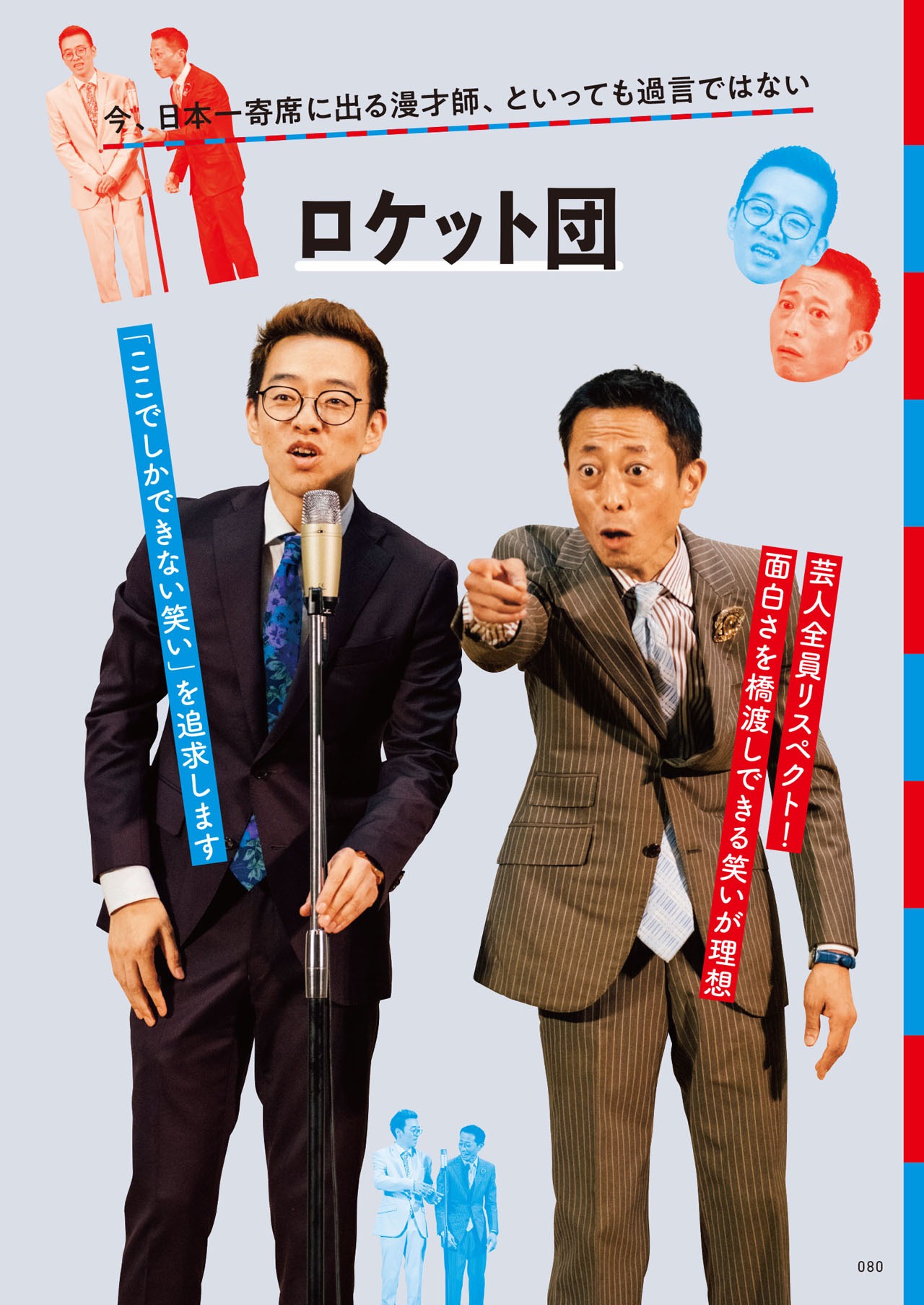ロケット団