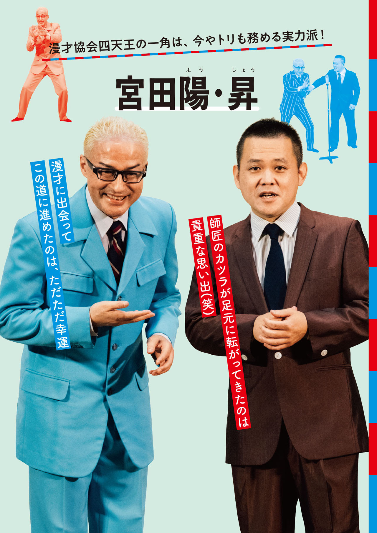 宮田陽・昇