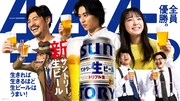 「サントリー生ビール」広告ビジュアル