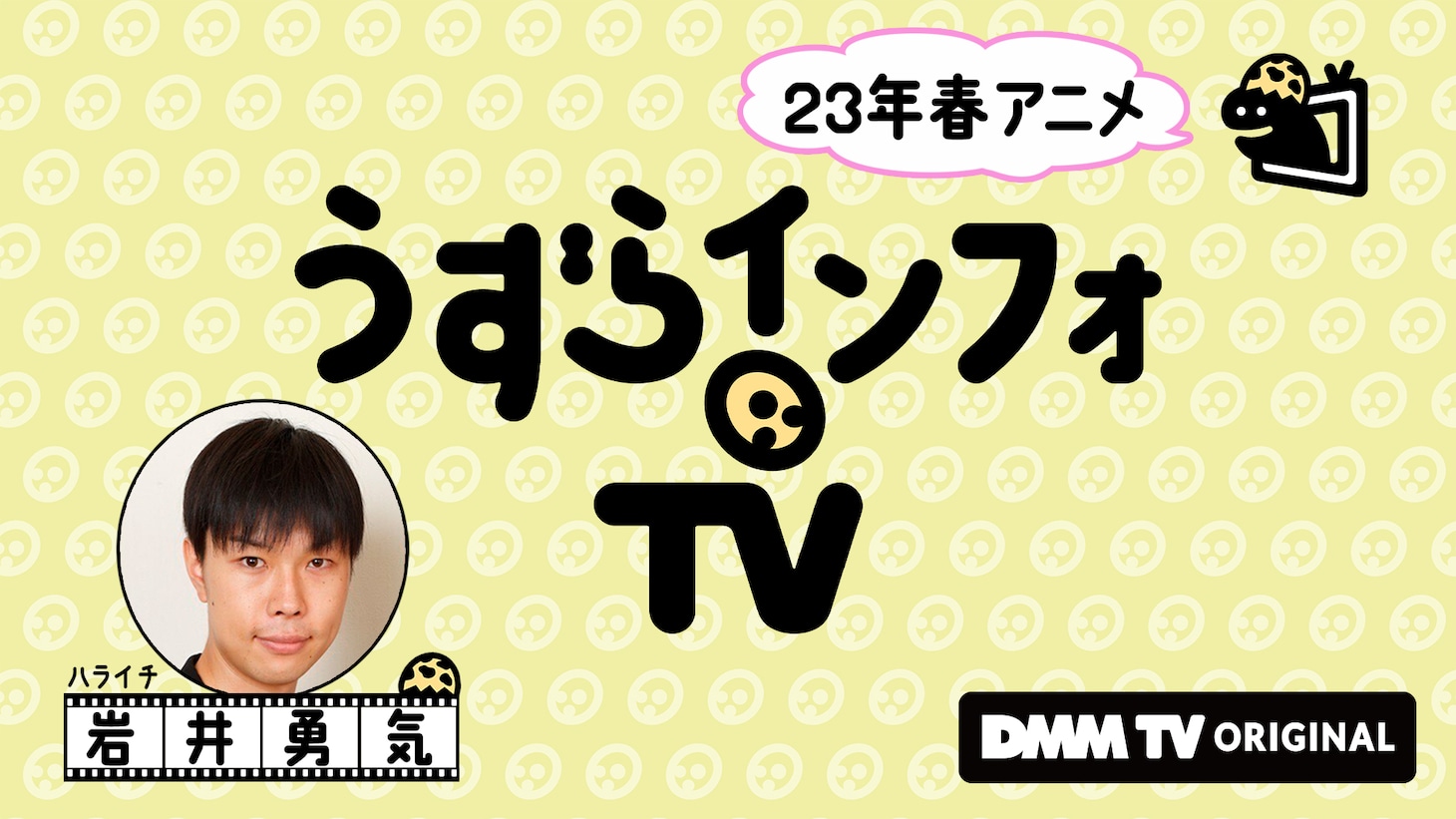 「うずらインフォTV」イメージ