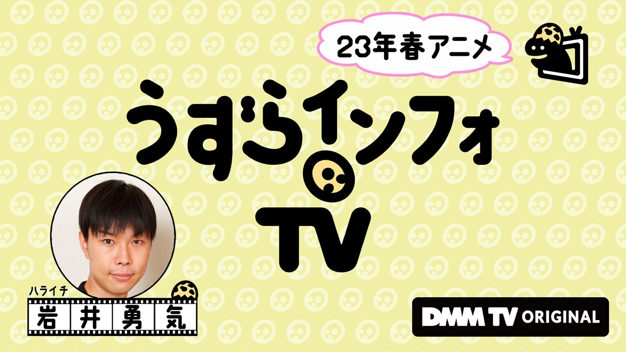 「うずらインフォTV」イメージ