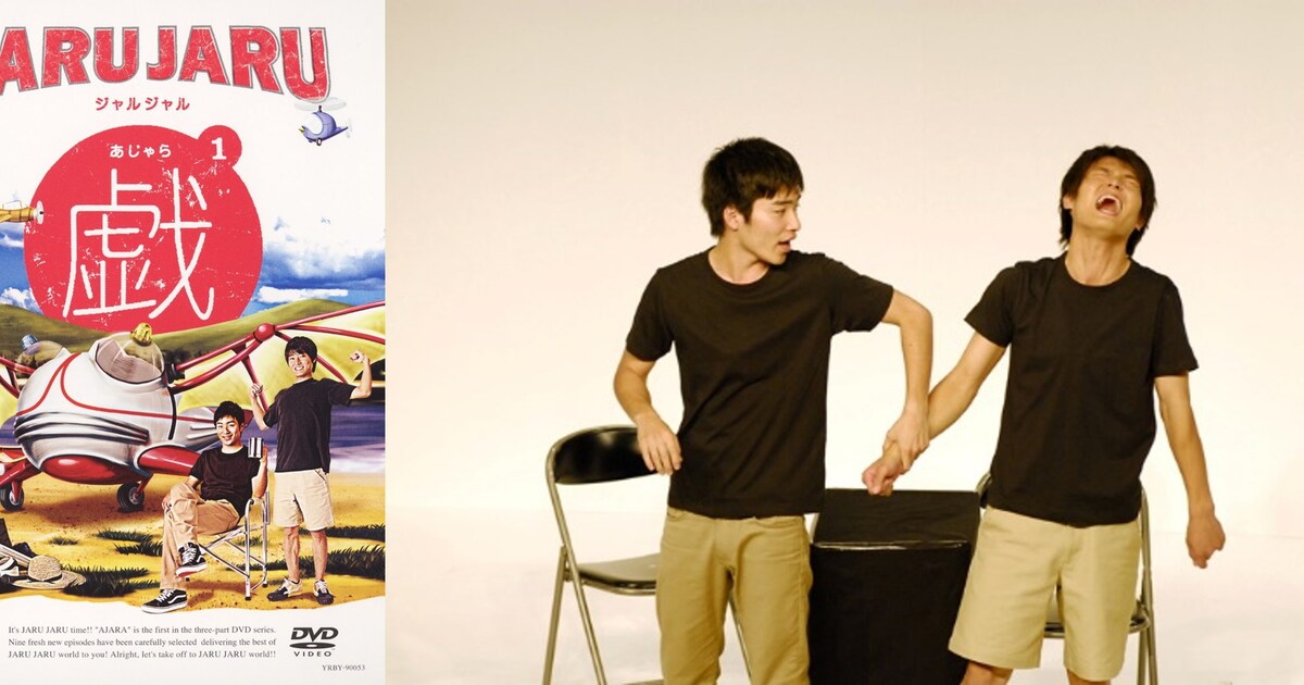 ジャルジャルの過去DVD「BSよしもと」で一挙放送 - お笑いナタリー