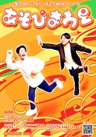 ニダンギア単独ライブ「あそびまわる」ポスター