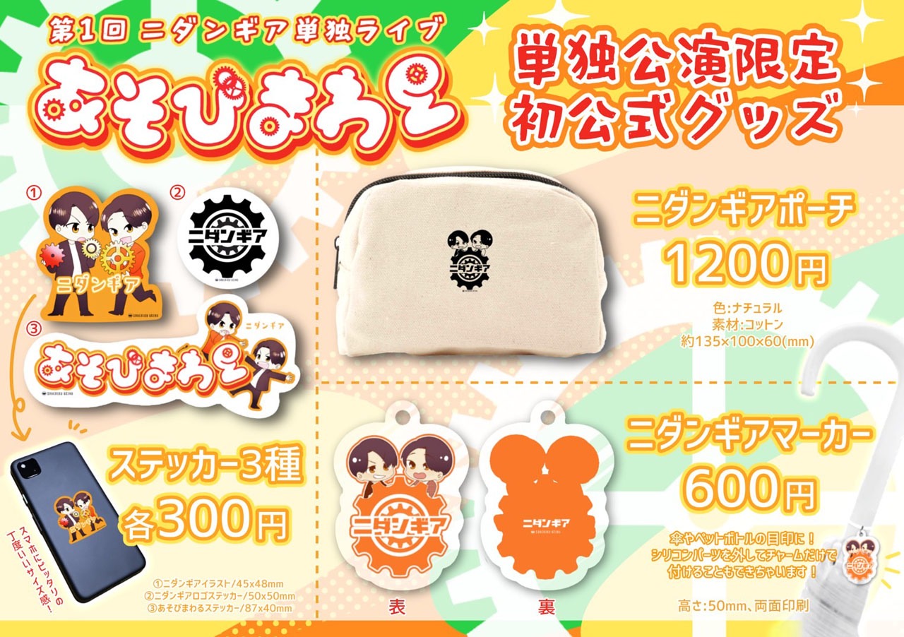 ニダンギア単独ライブグッズ