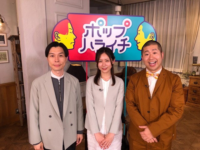 「ポップハライチ」に出演するハライチと小山内鈴奈アナ（中央）。(c)フジテレビ