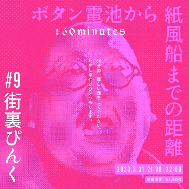 「ボタン電池から紙風船までの距離」第9弾ビジュアル