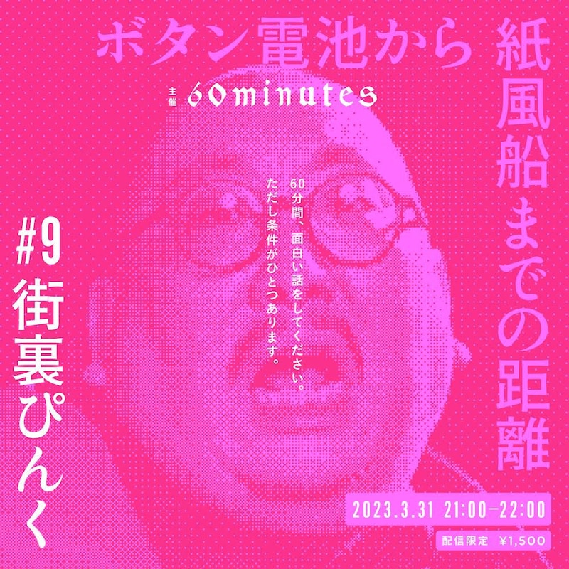 「ボタン電池から紙風船までの距離」第9弾ビジュアル