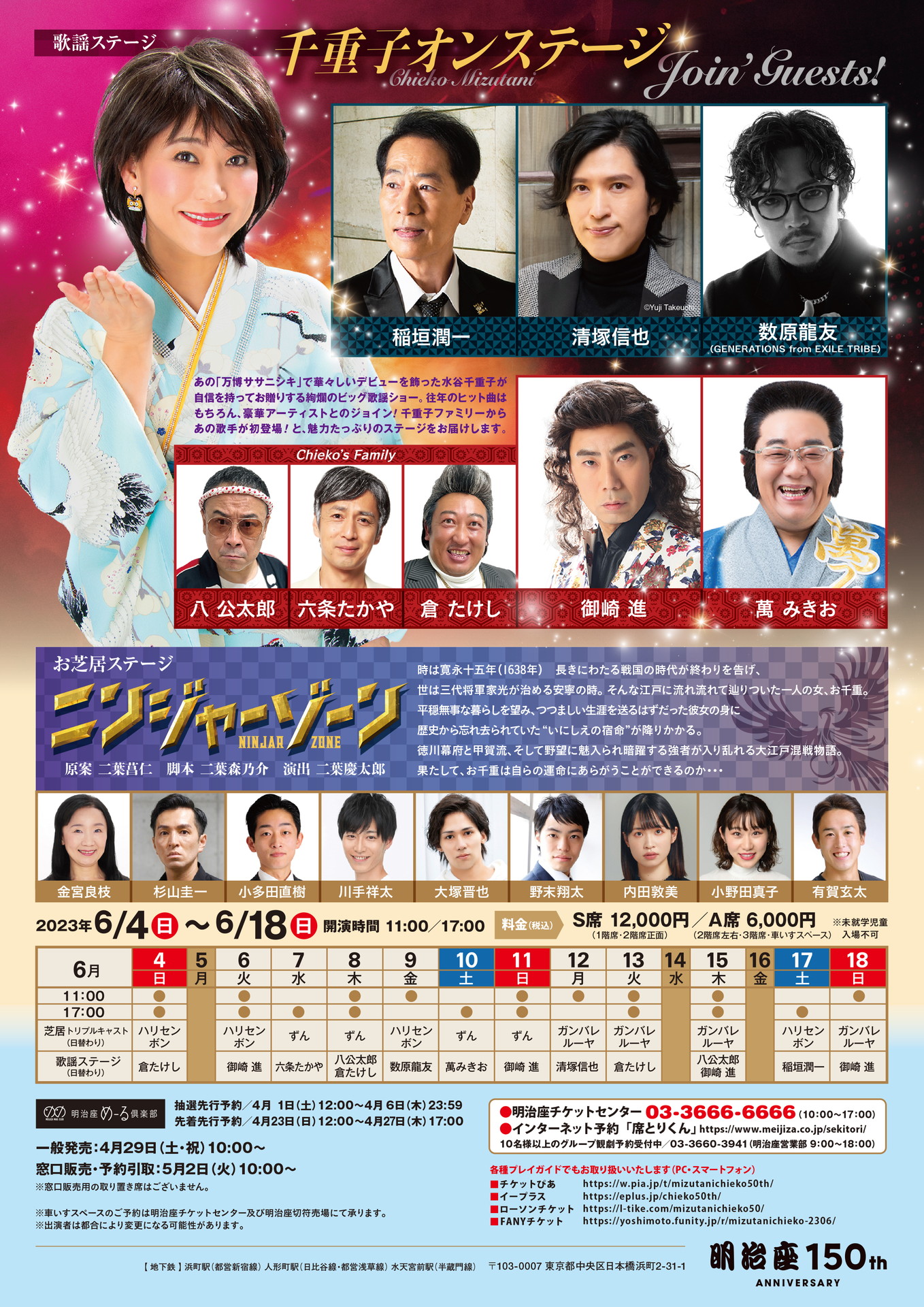 「水谷千重子50周年記念公演」フライヤー