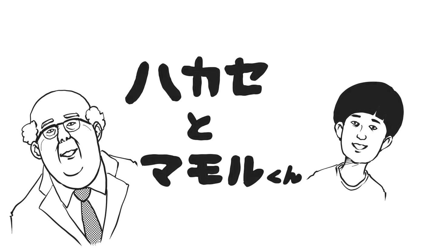 「伝説の番組『笑ってOK！』を見ていこう」より。
