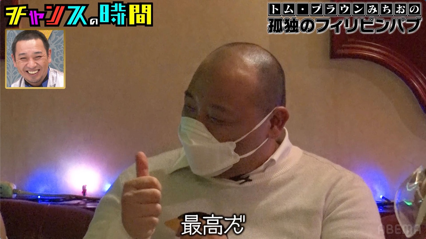 「トム・ブラウンみちおの孤独のフィリピンパブ」最新作より。