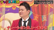 「トム・ブラウンみちおの孤独のフィリピンパブ」について「ナレーション史上一番好き」と述べる千鳥ノブ。