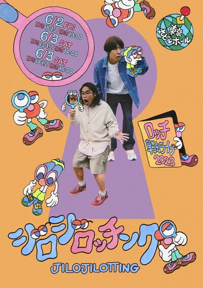 「ジロジロッチング」フライヤー。イラストレーター・Azyがデザインを担当した。