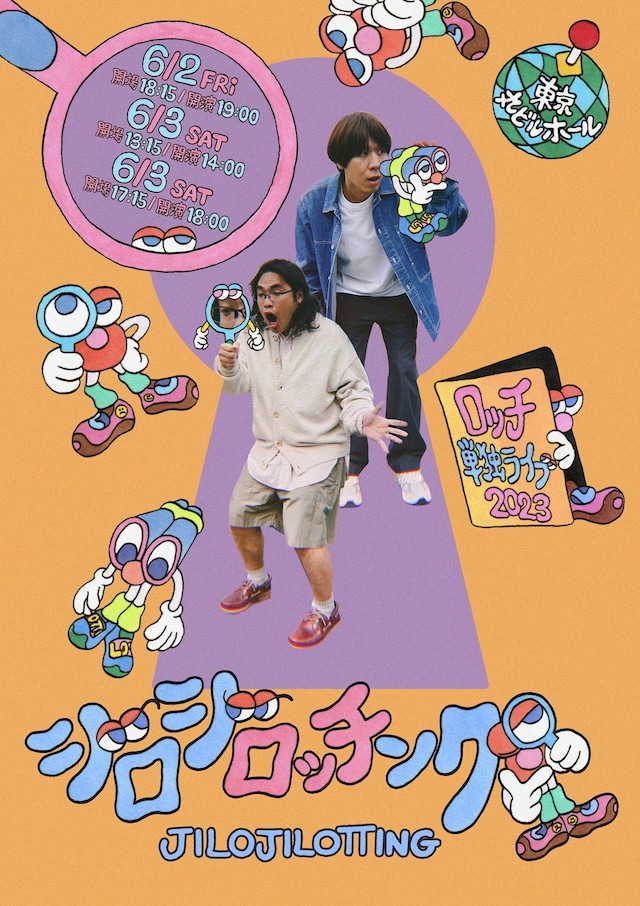 「ジロジロッチング」フライヤー。イラストレーター・Azyがデザインを担当した。