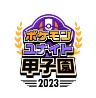 「ポケモンユナイト甲子園2023」ロゴ