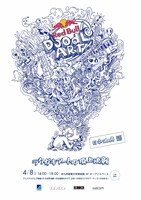 「Red Bull Doodle Art 2023」