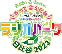 「ニッポン放送 ラジオパーク in 日比谷 2023」ロゴ