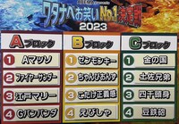 「ABEMA presents ワタナベお笑いNo.1決定戦2023」出番順