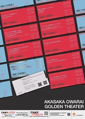 吉本が赤坂で3日間8公演、黒帯＆10億円ツーマンやカゲヤマ単独など