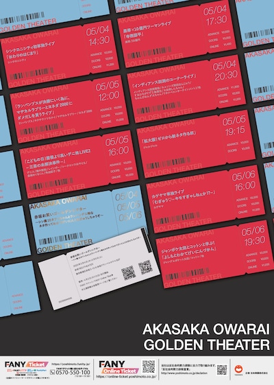 「赤坂お笑いゴールデンシアター」フライヤー