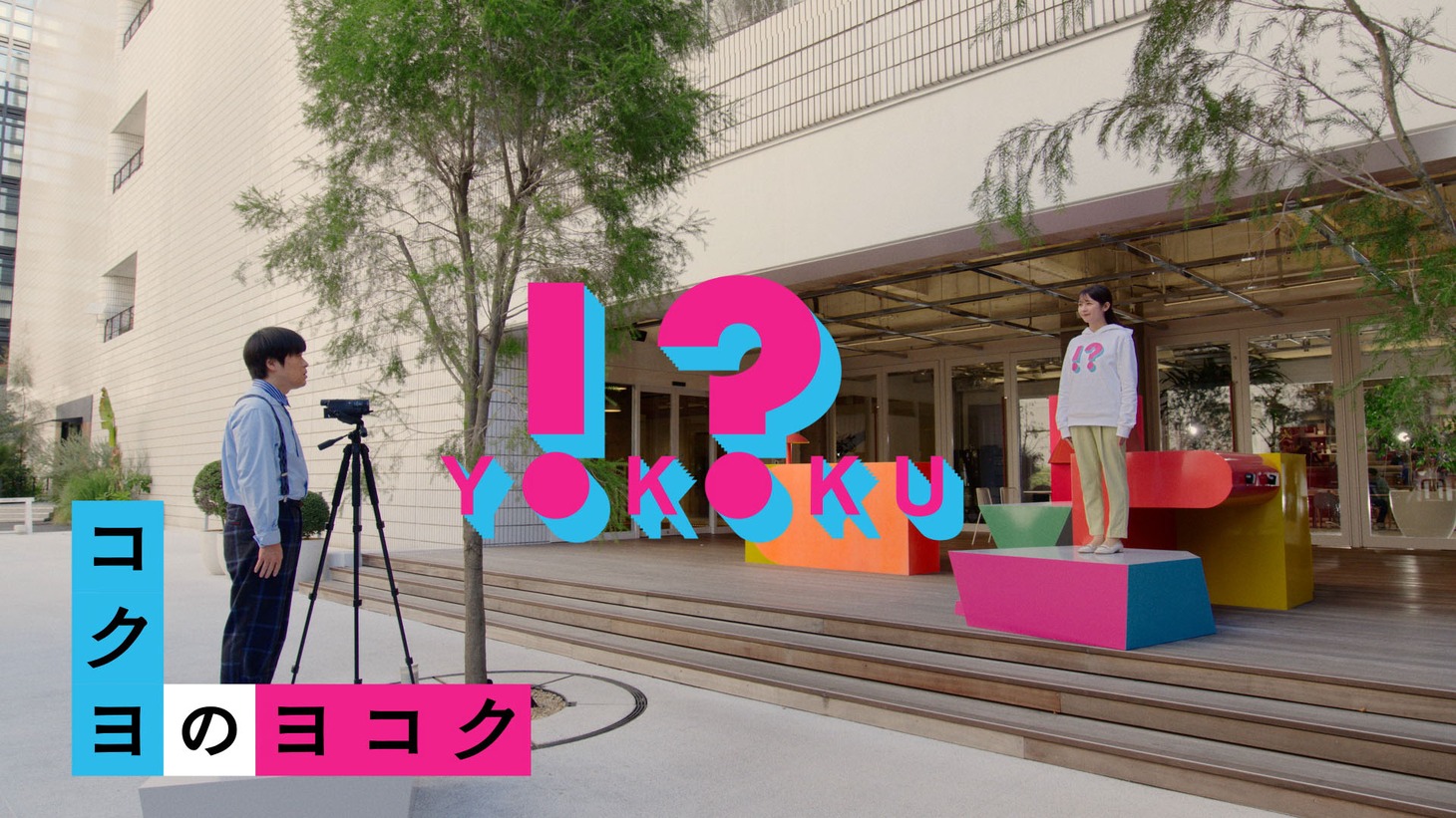 バカリズムが出演するコクヨ新CMのワンシーン。