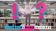 コクヨ新CMのワンシーン。