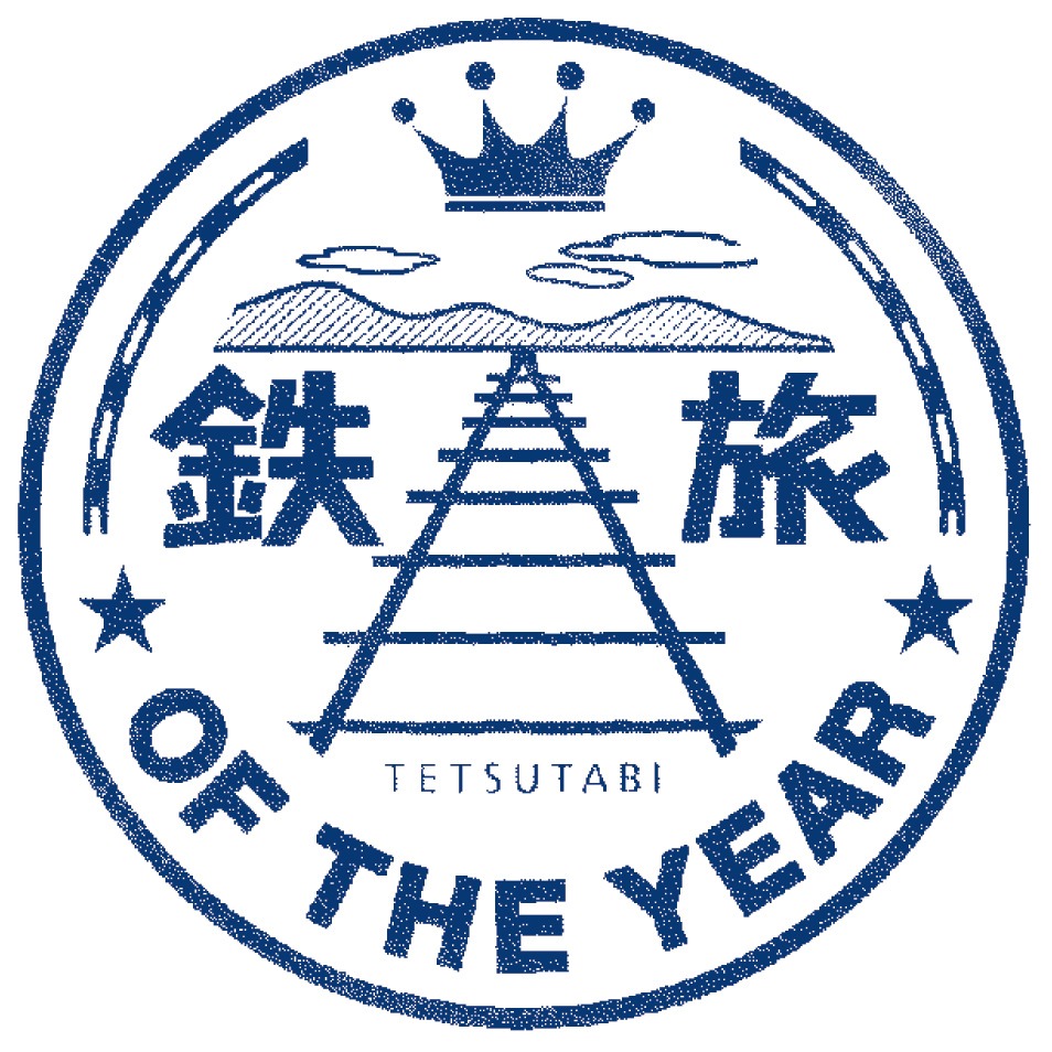 「鉄旅オブザイヤー」ロゴ