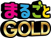 みやぞん＆インディアンス、新番組「まるごとGOLD」で調査ロケへ