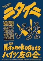 「ニタイニ」フライヤー