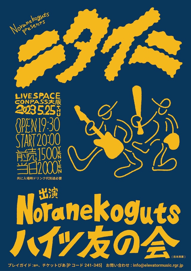 「ニタイニ」フライヤー